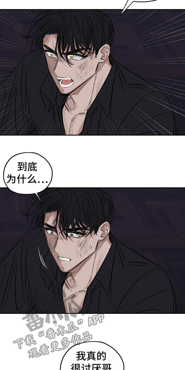 《罪恶的教职》第82章你就是我的神 第11页