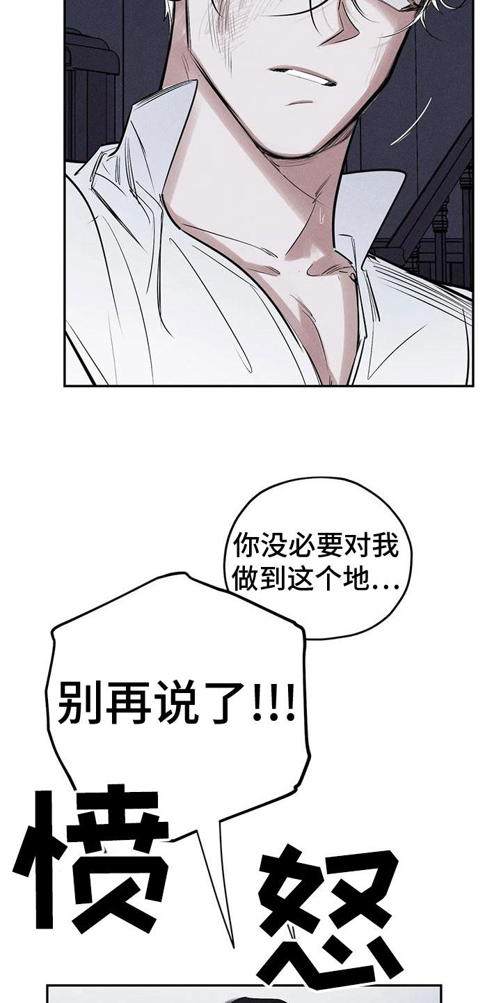 《罪恶的教职》第82章你就是我的神 第13页