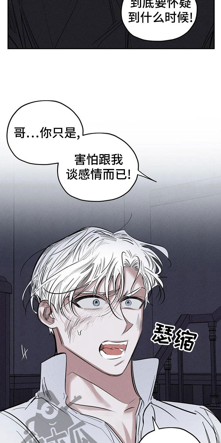 《罪恶的教职》第82章你就是我的神 第15页