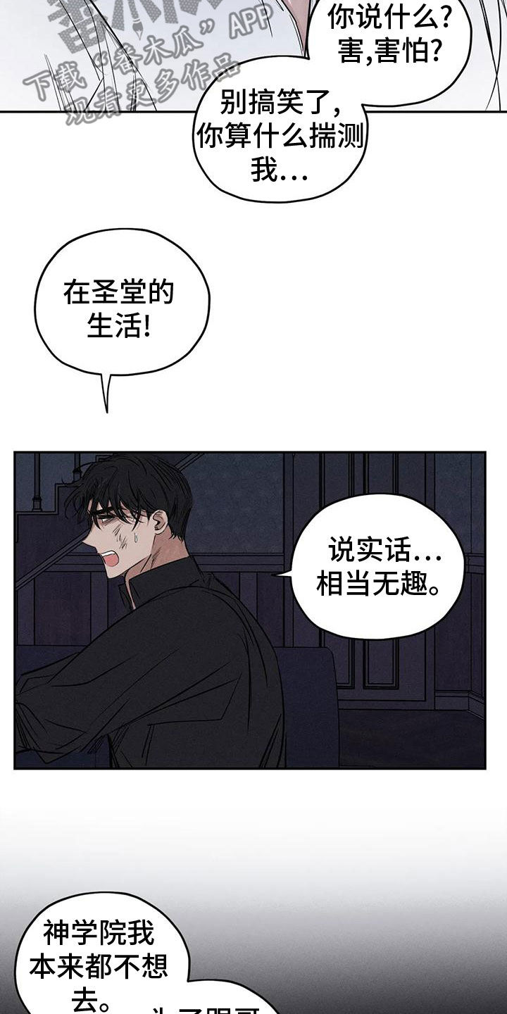 《罪恶的教职》第82章你就是我的神 第16页