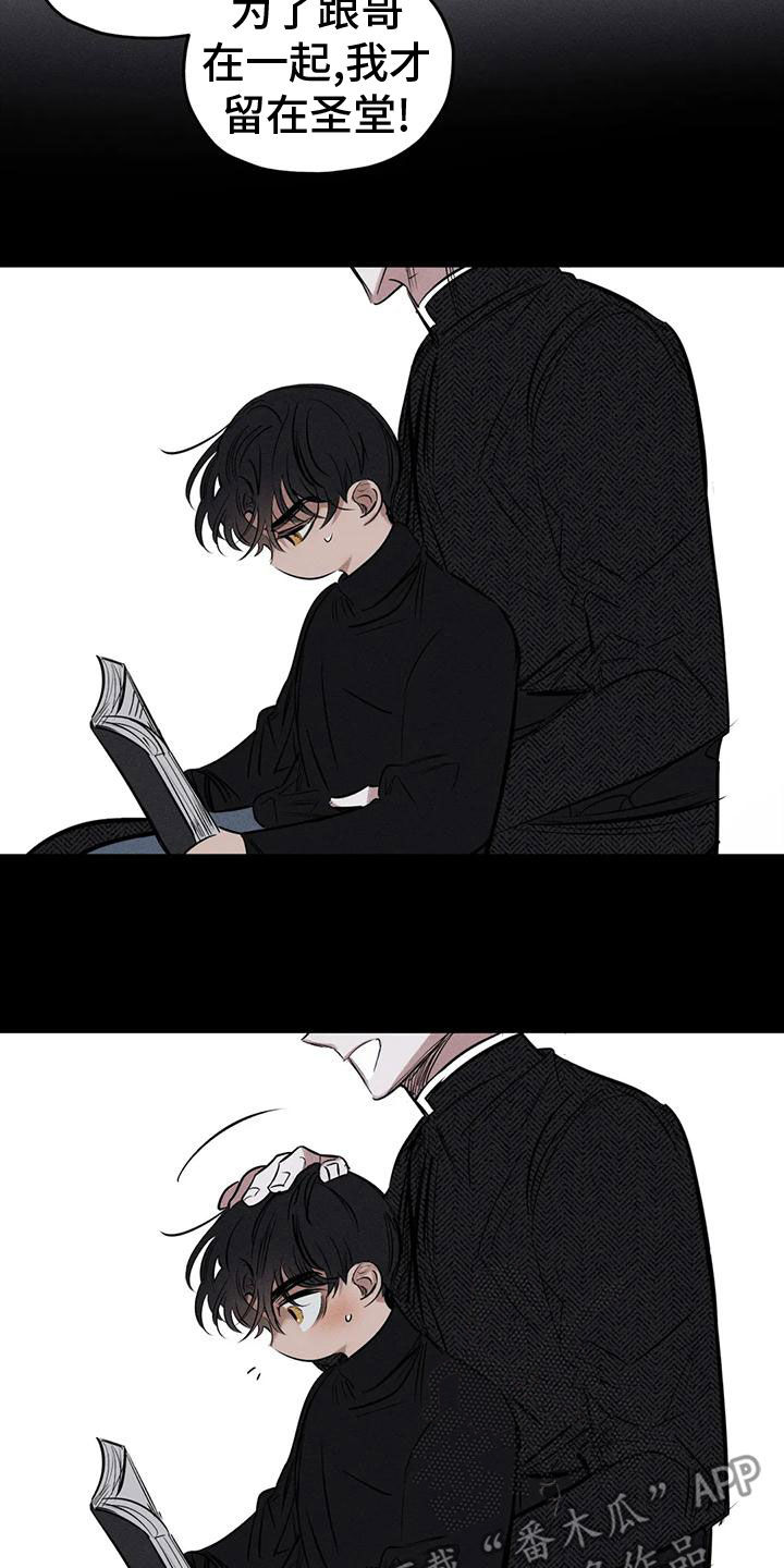 《罪恶的教职》第82章你就是我的神 第17页
