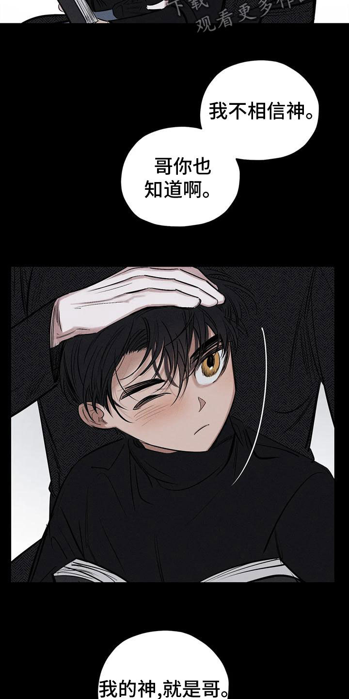《罪恶的教职》第82章你就是我的神 第18页
