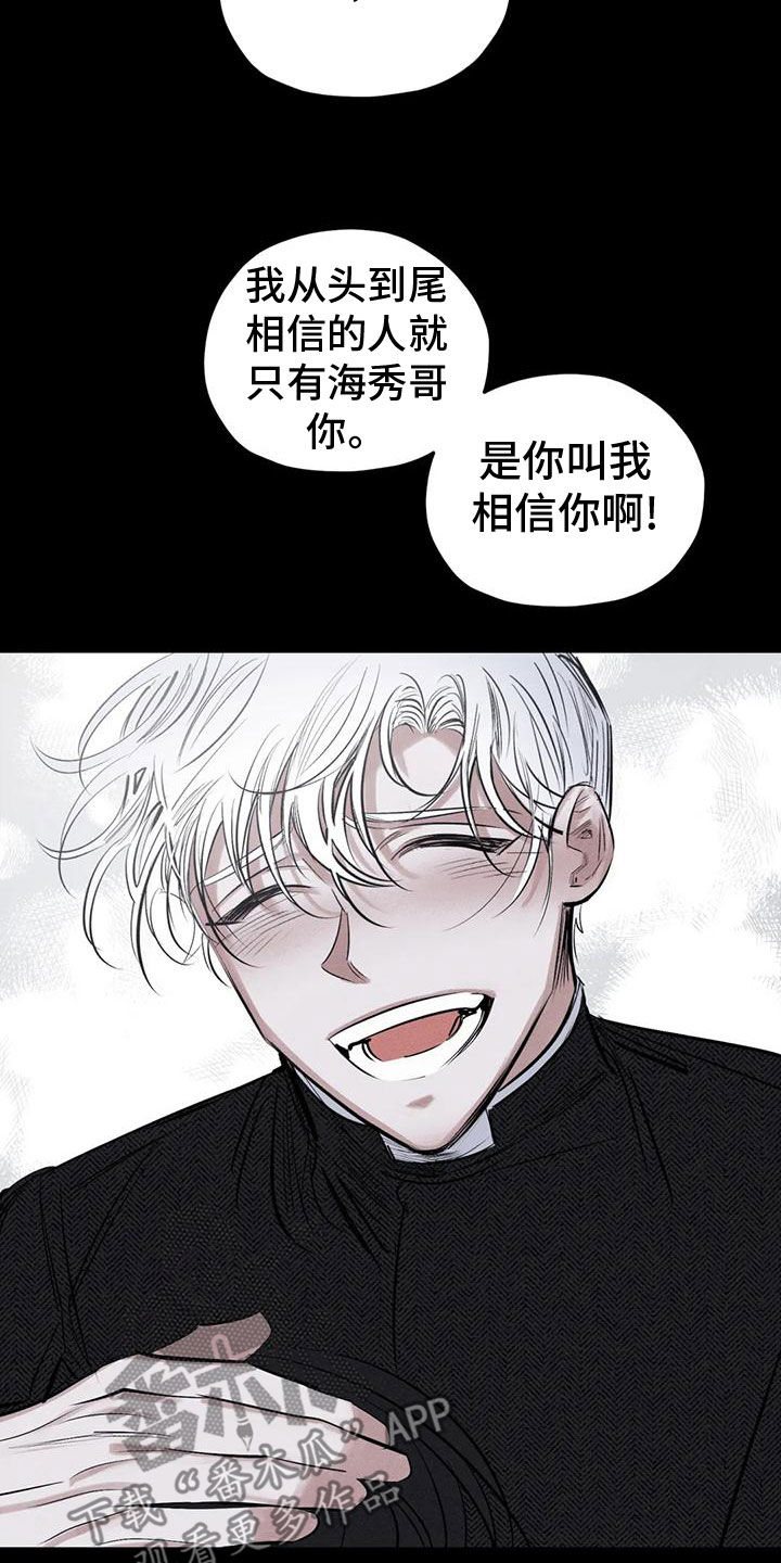 《罪恶的教职》第82章你就是我的神 第19页