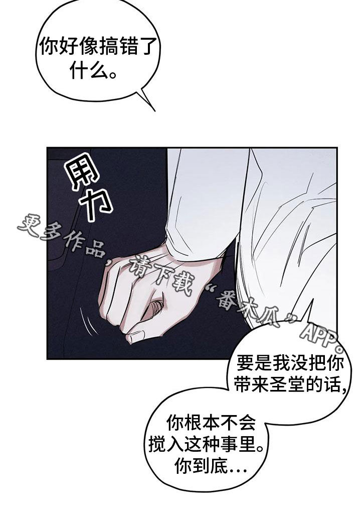 《罪恶的教职》第82章你就是我的神 第21页