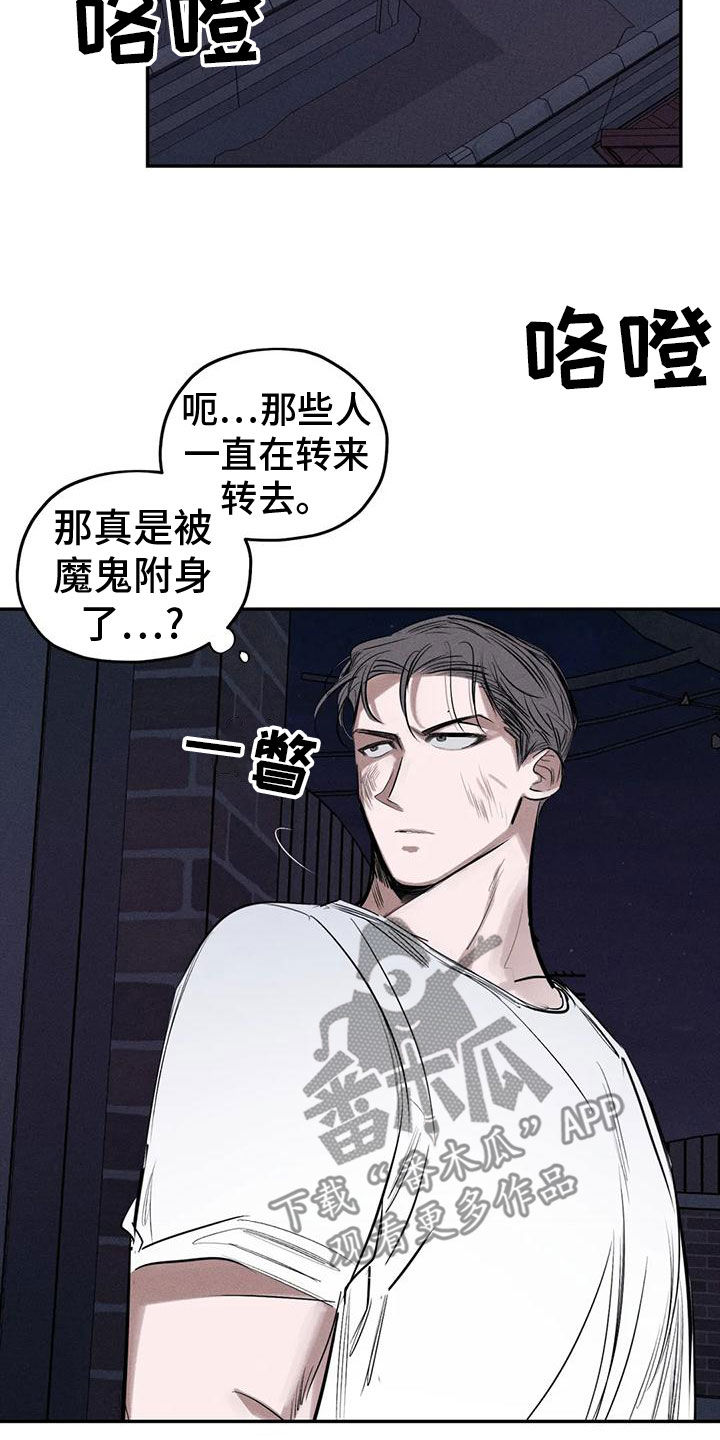 《罪恶的教职》第83章残忍的旁观者 第14页