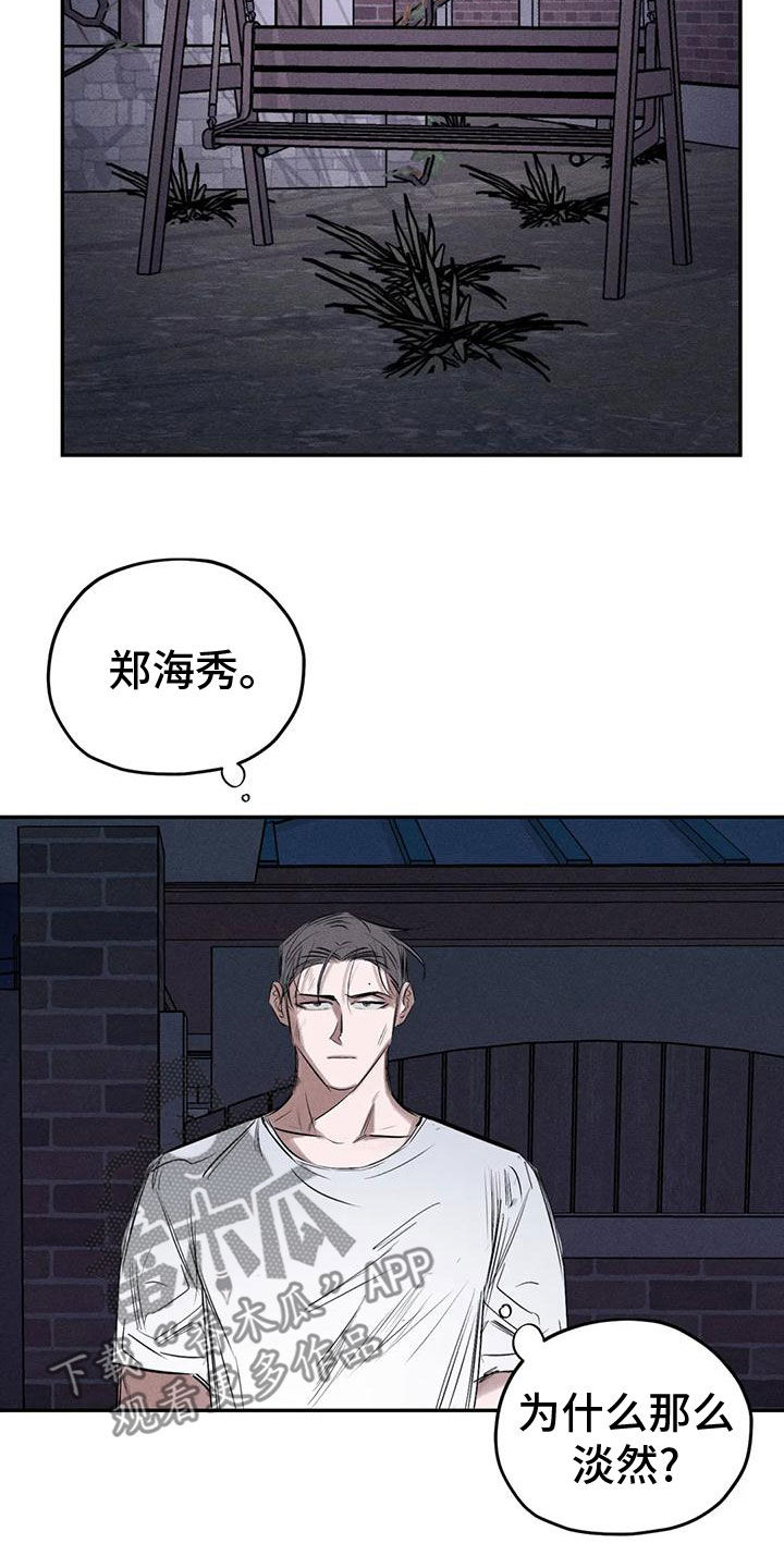 《罪恶的教职》第83章残忍的旁观者 第16页