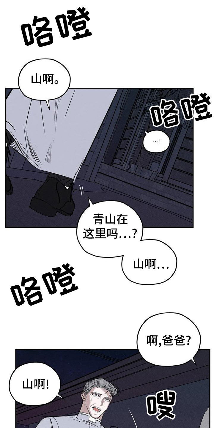 《罪恶的教职》第83章残忍的旁观者 第17页