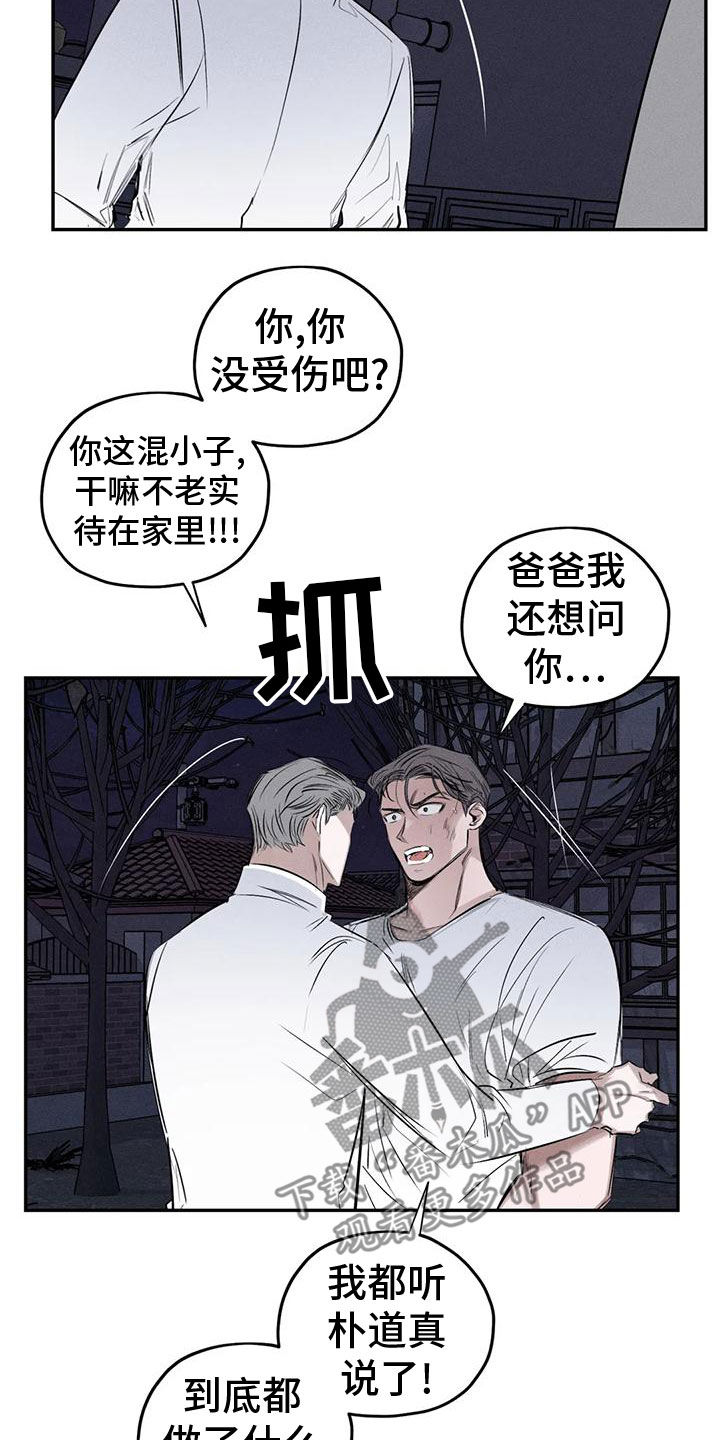 《罪恶的教职》第83章残忍的旁观者 第18页