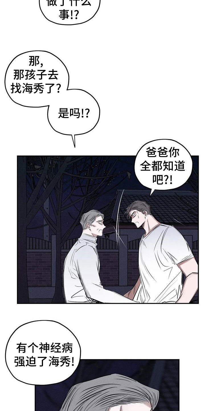 《罪恶的教职》第83章残忍的旁观者 第19页