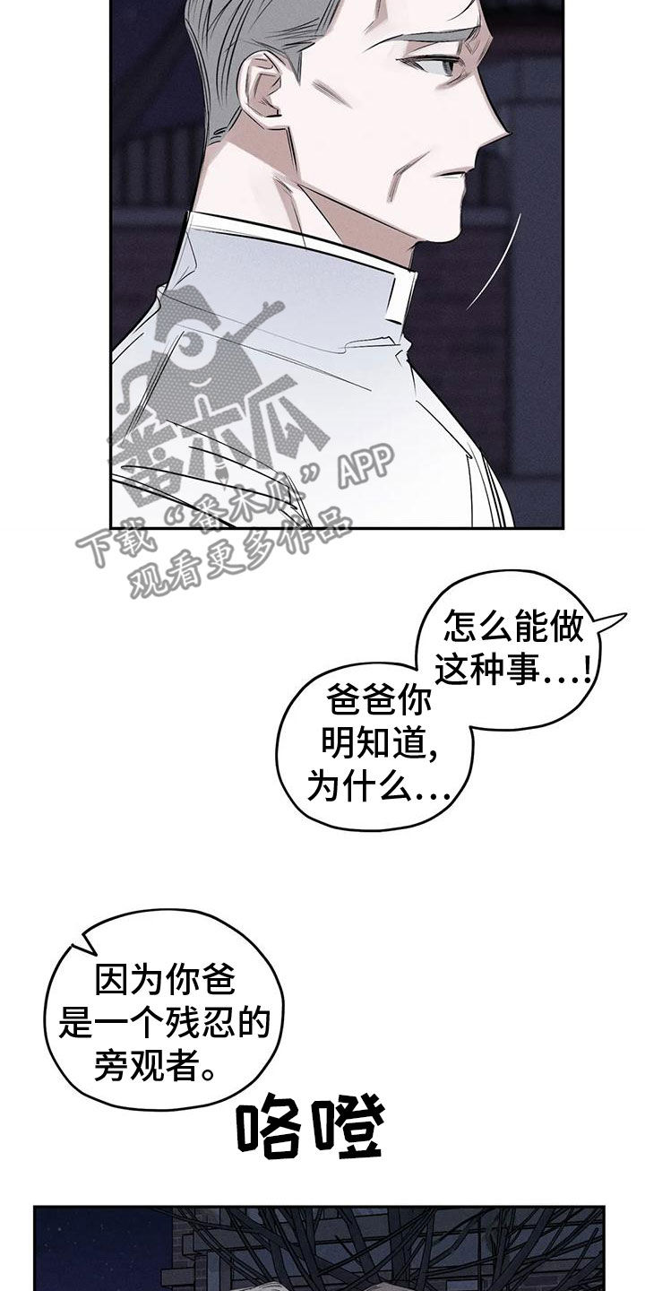 《罪恶的教职》第83章残忍的旁观者 第20页