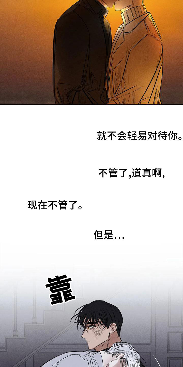 《罪恶的教职》第83章残忍的旁观者 第4页