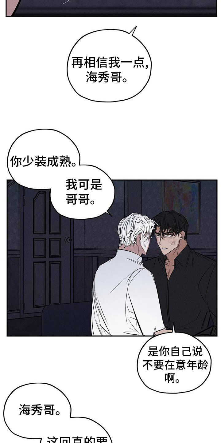 《罪恶的教职》第83章残忍的旁观者 第9页