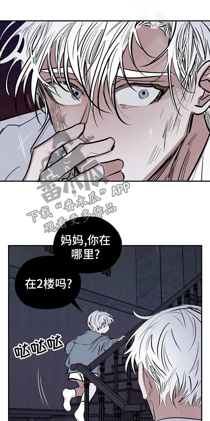《罪恶的教职》第84章幻象 第11页
