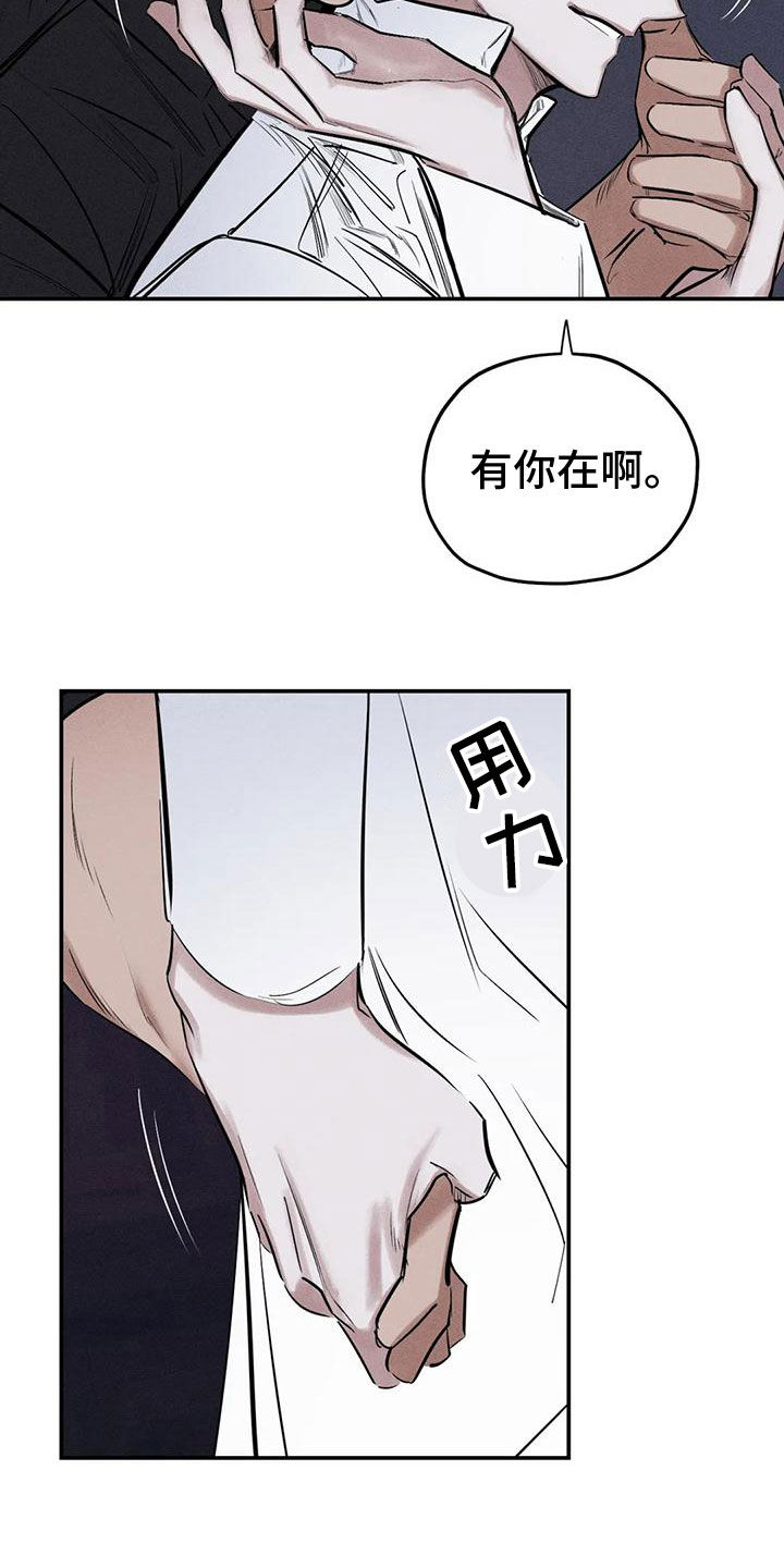 《罪恶的教职》第84章幻象 第14页