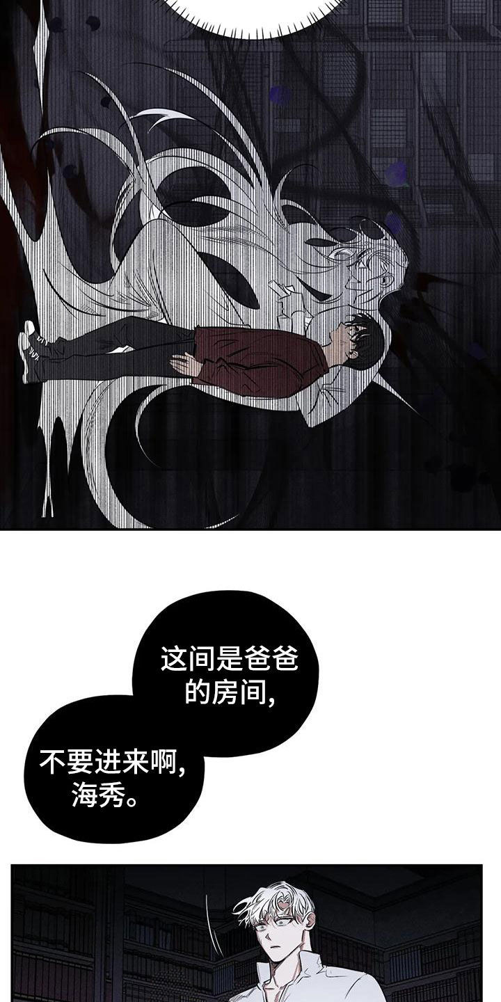 《罪恶的教职》第84章幻象 第19页