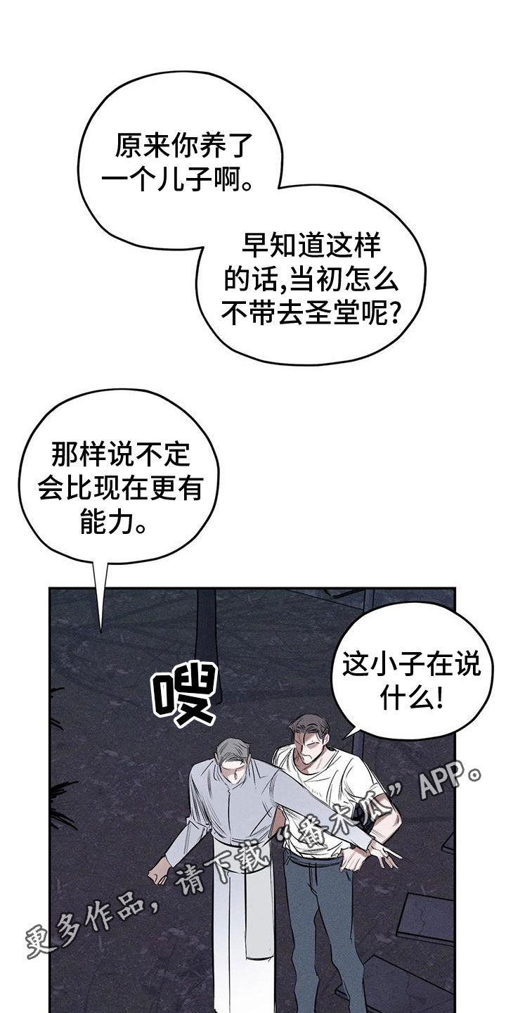 《罪恶的教职》第84章幻象 第1页