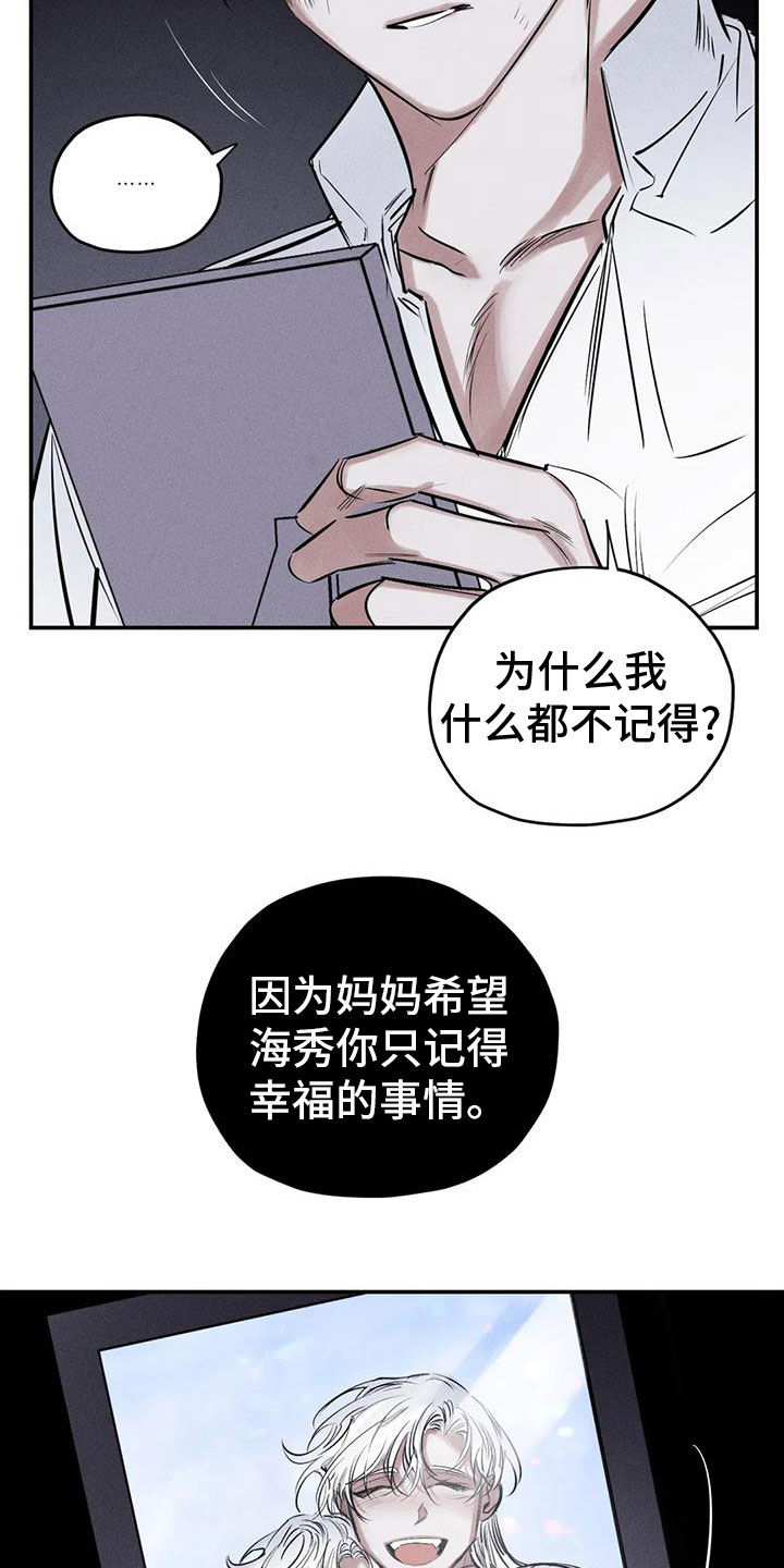 《罪恶的教职》第84章幻象 第21页