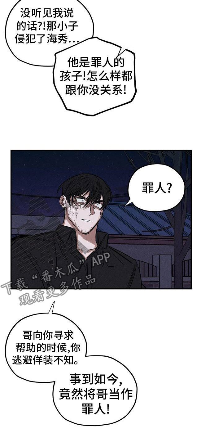 《罪恶的教职》第84章幻象 第3页