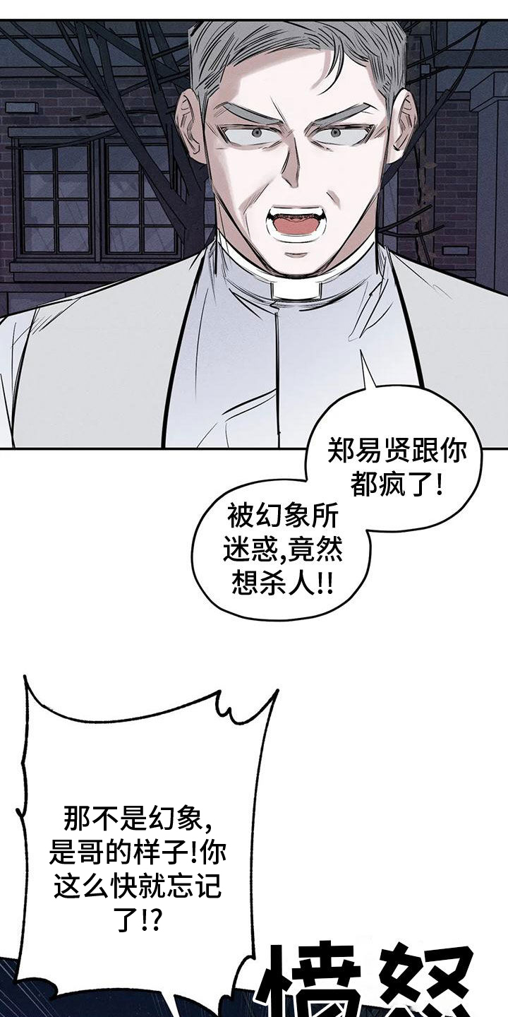 《罪恶的教职》第84章幻象 第4页