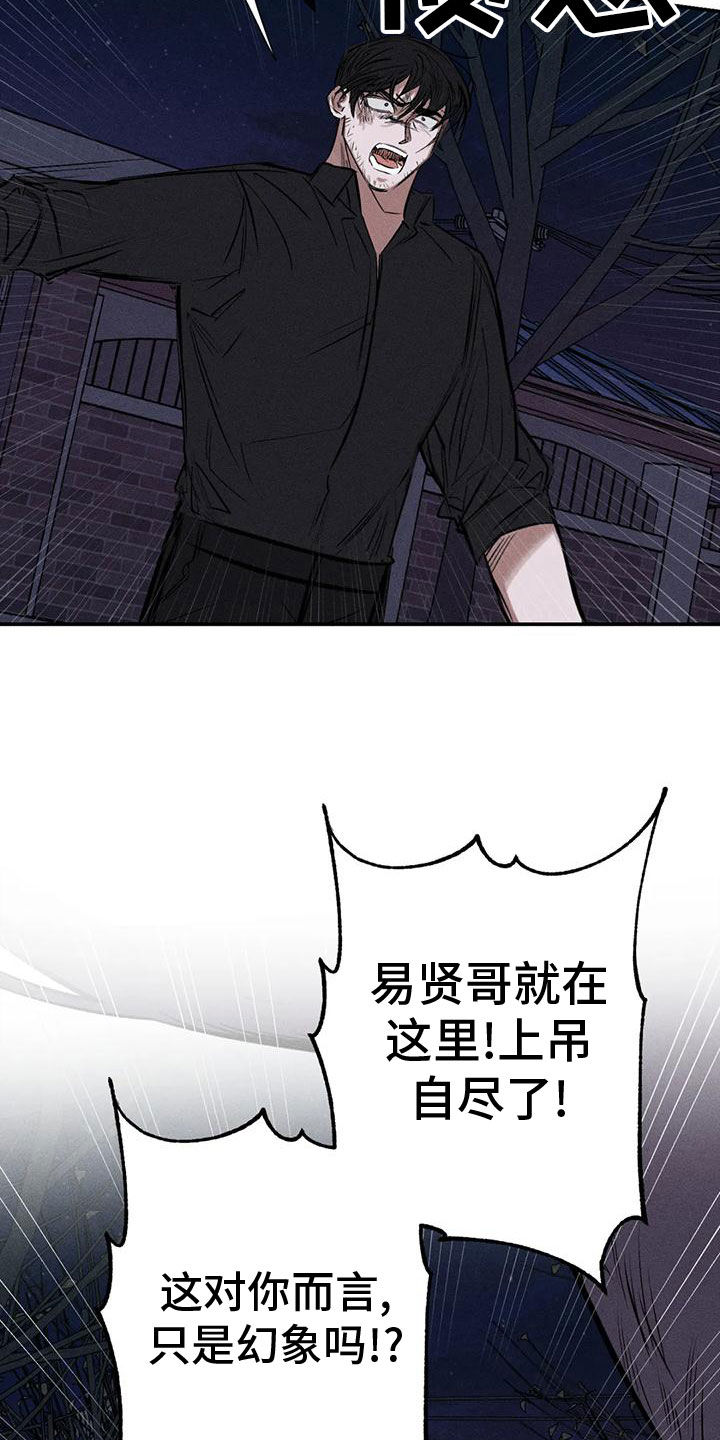 《罪恶的教职》第84章幻象 第5页