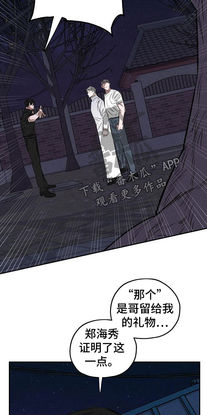 《罪恶的教职》第84章幻象 第6页