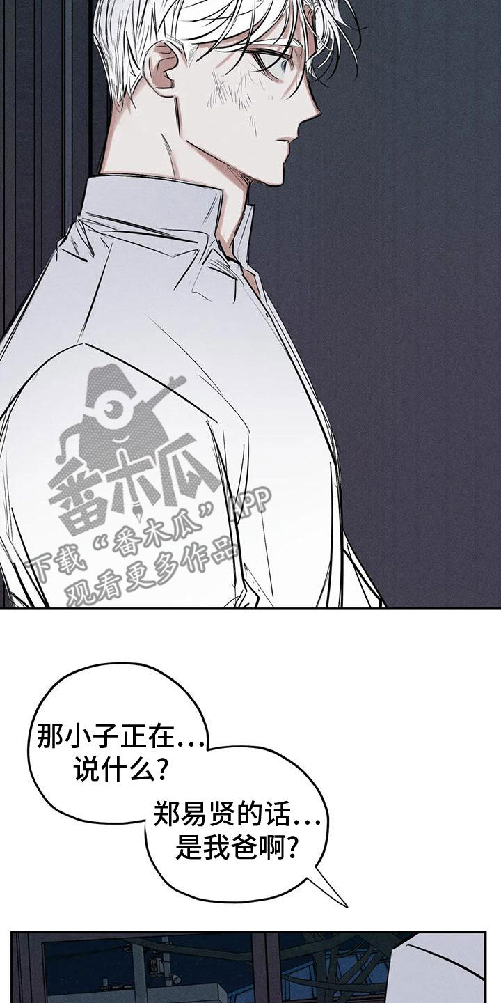 《罪恶的教职》第84章幻象 第8页