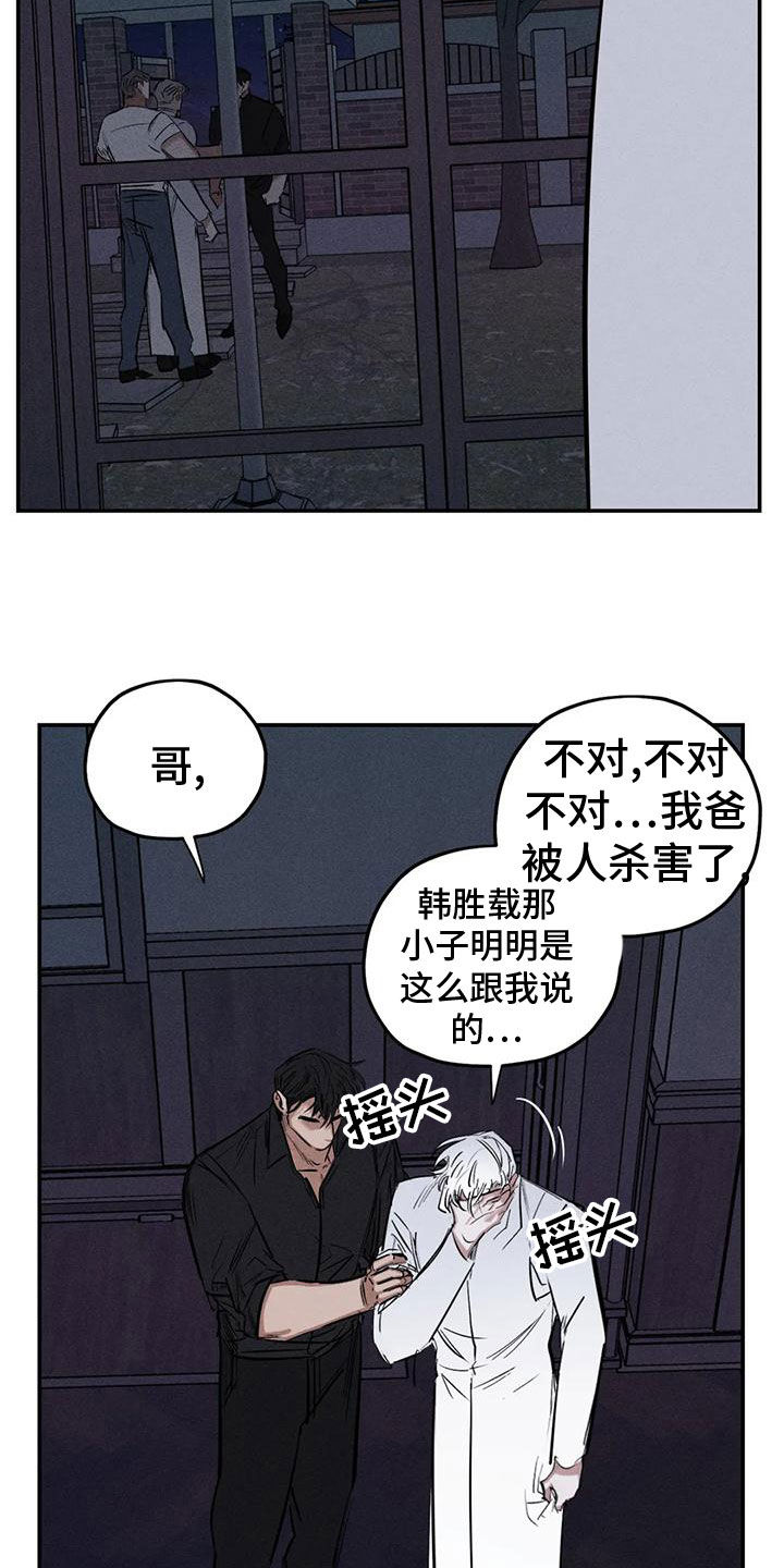 《罪恶的教职》第84章幻象 第9页