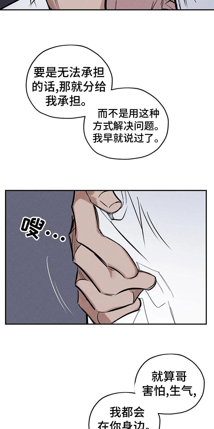 《罪恶的教职》第85章分给我承担 第12页