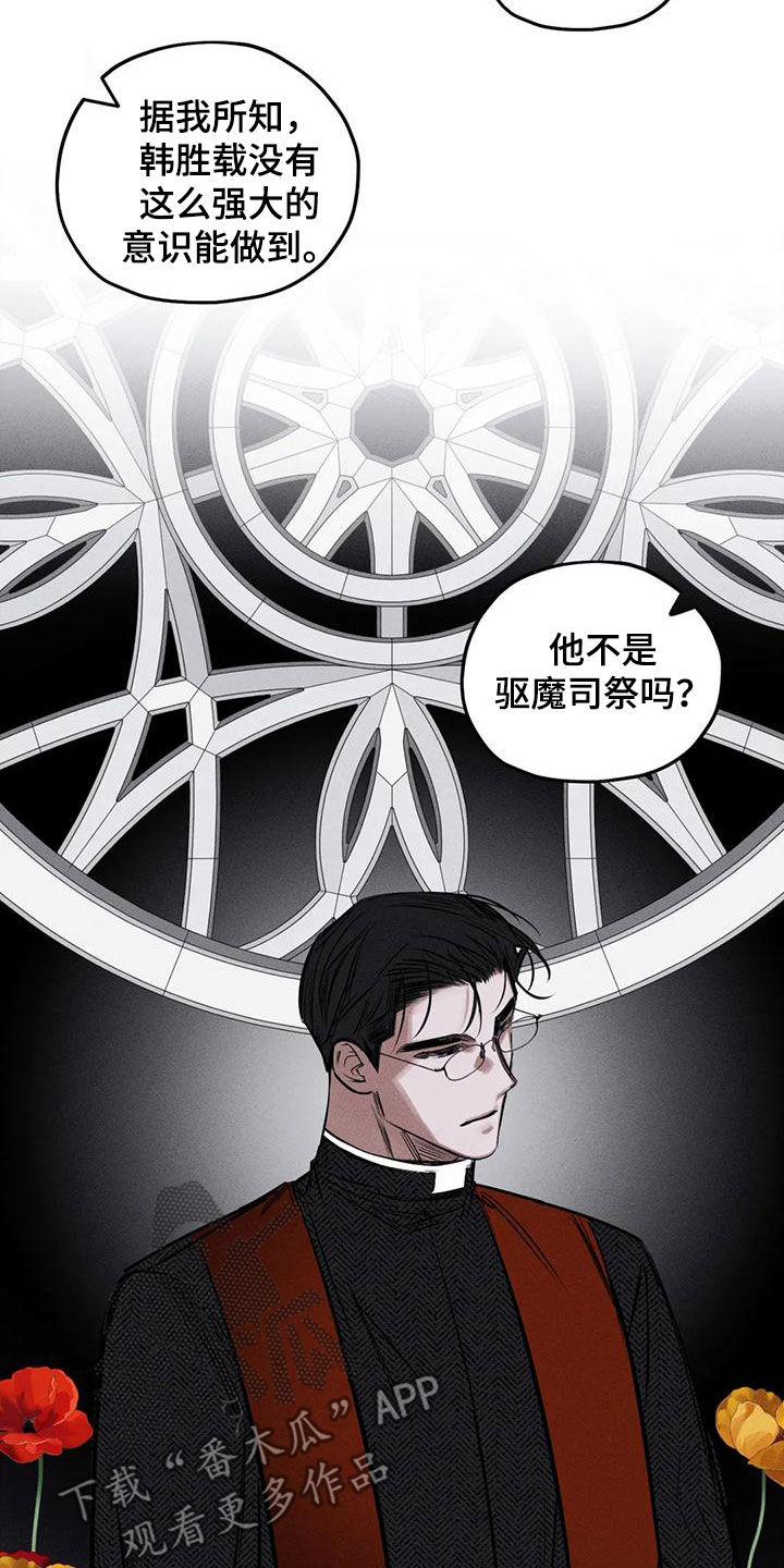《罪恶的教职》第86章原来是你 第12页