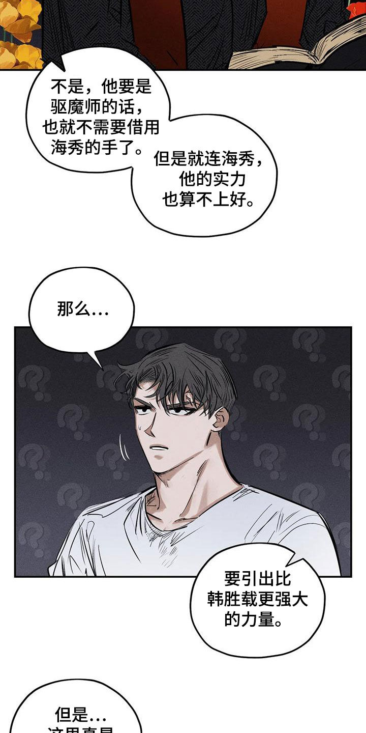 《罪恶的教职》第86章原来是你 第13页