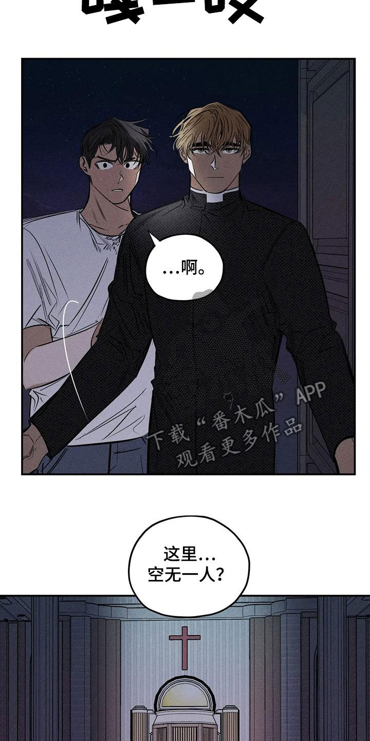 《罪恶的教职》第86章原来是你 第15页