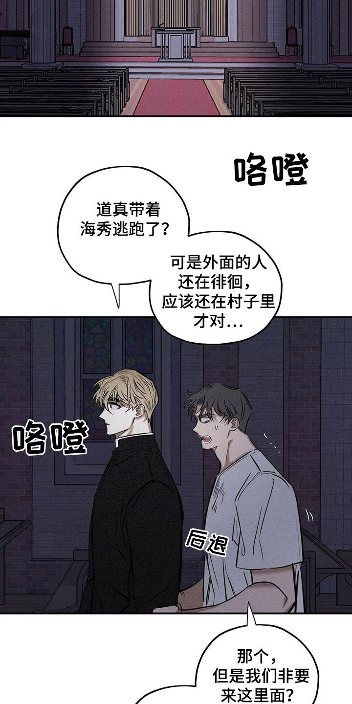 《罪恶的教职》第86章原来是你 第16页