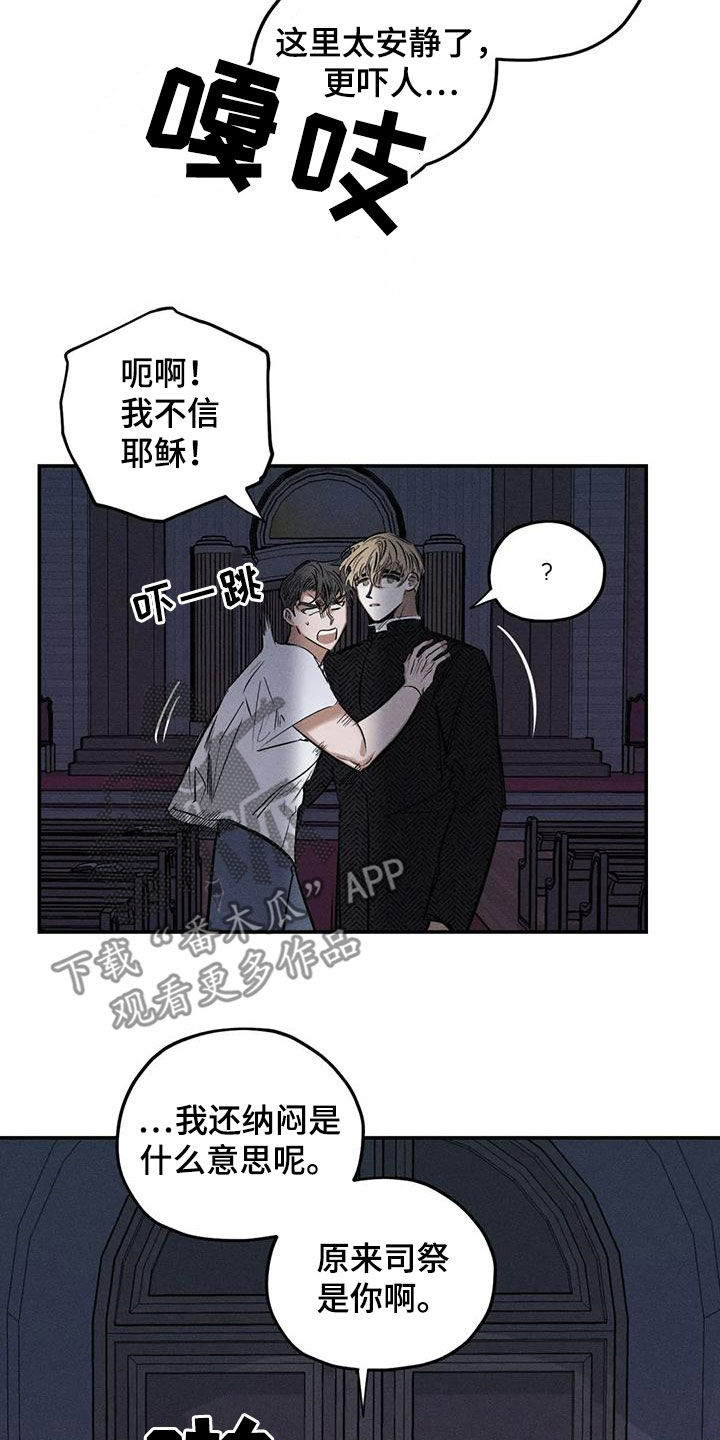 《罪恶的教职》第86章原来是你 第17页