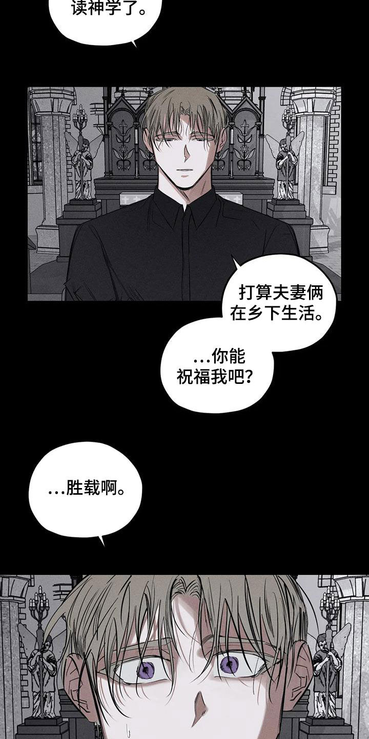 《罪恶的教职》第86章原来是你 第2页