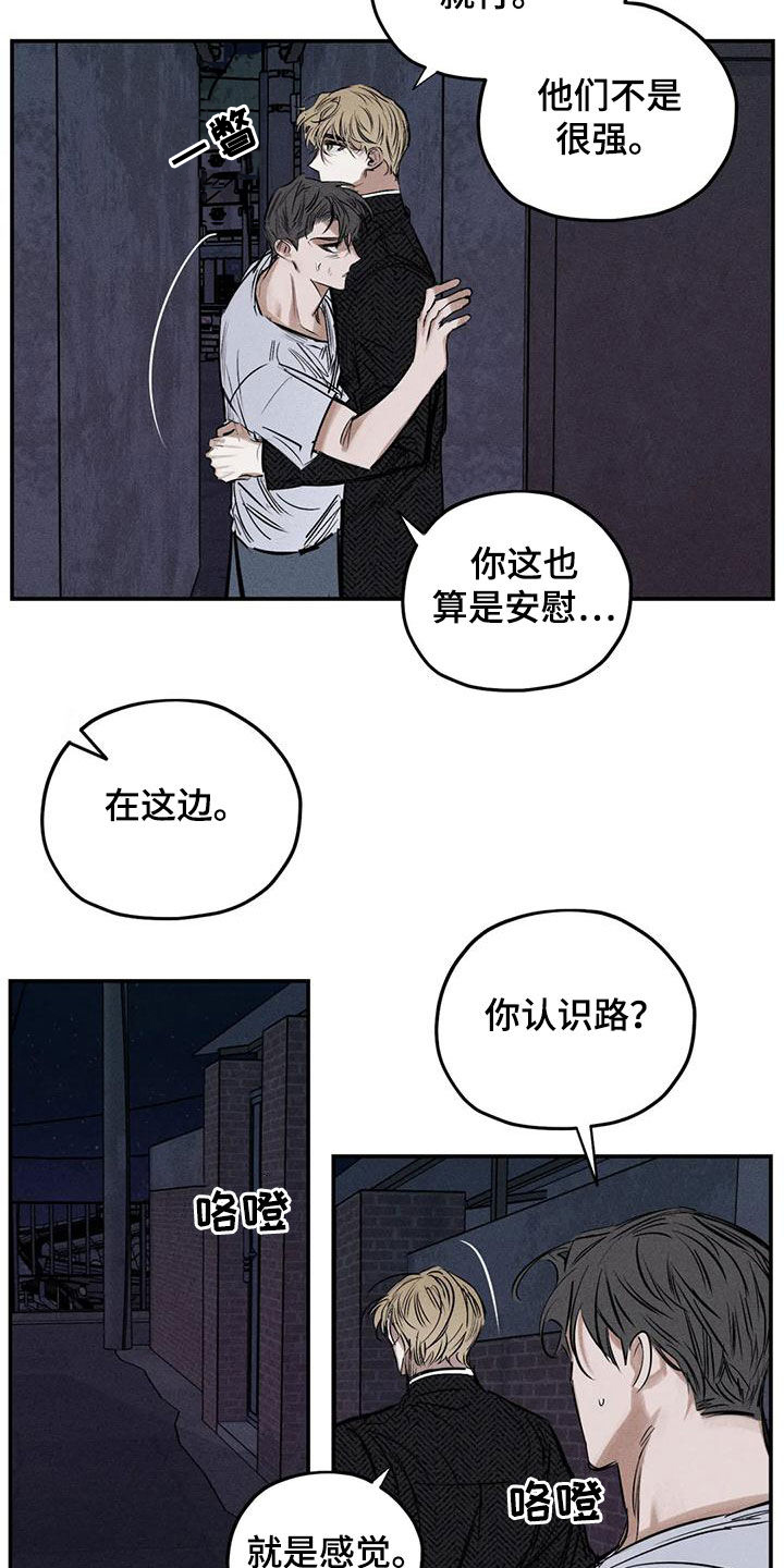 《罪恶的教职》第86章原来是你 第8页