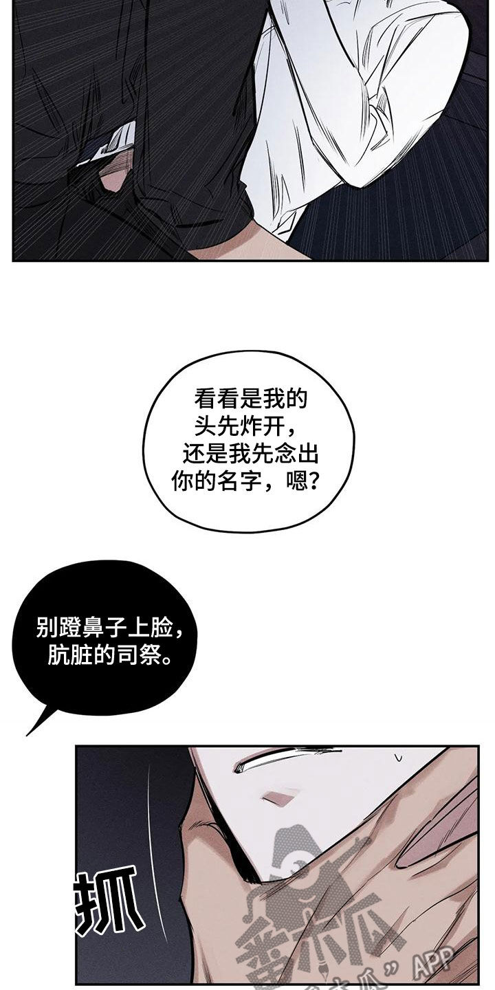 《罪恶的教职》第87章不会错过你 第19页