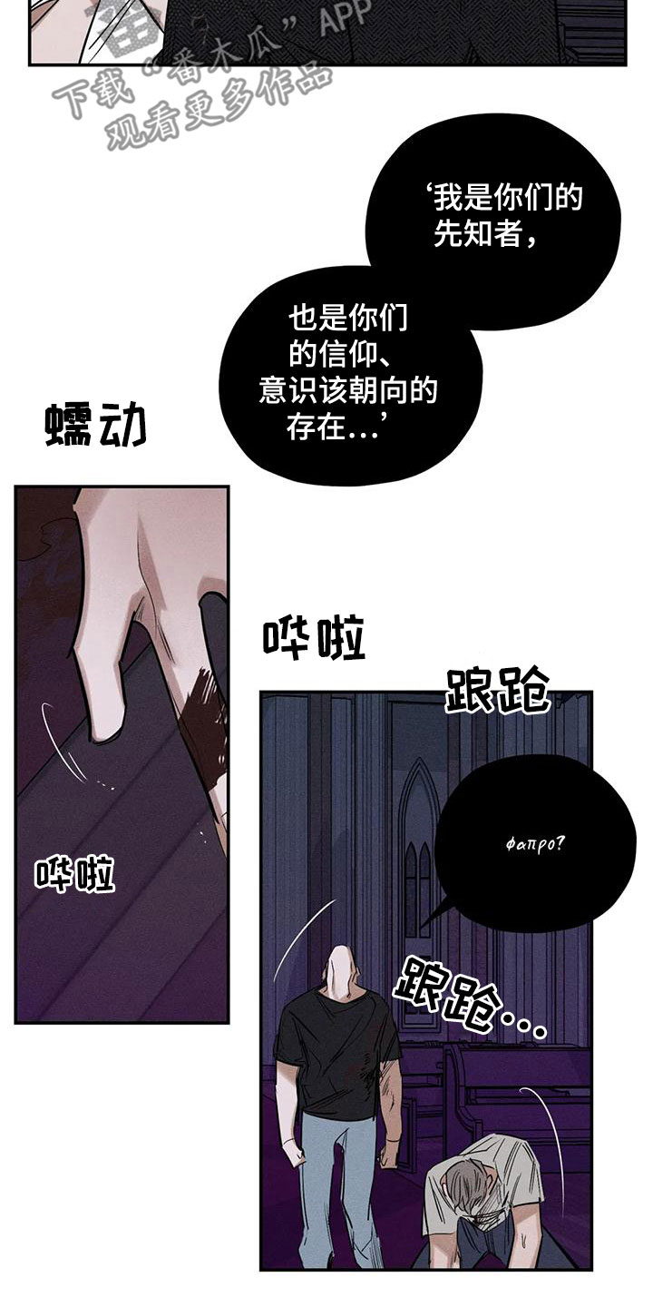 《罪恶的教职》第89章正当防卫 第10页