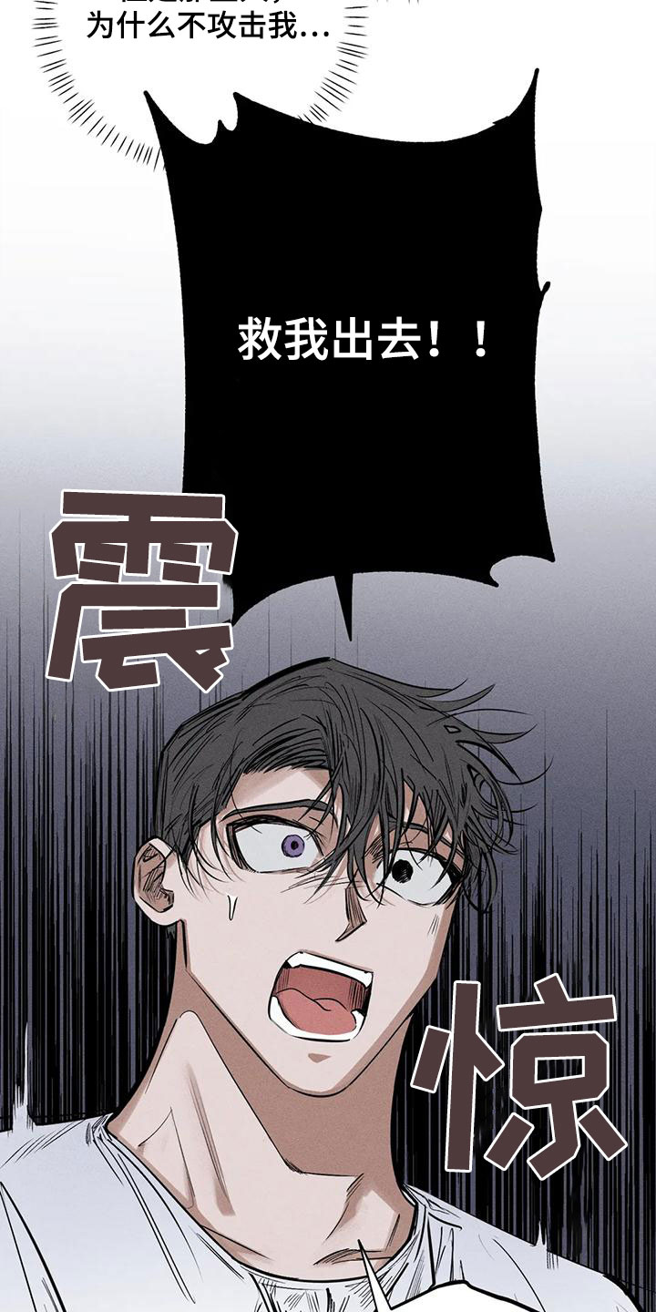 《罪恶的教职》第89章正当防卫 第16页