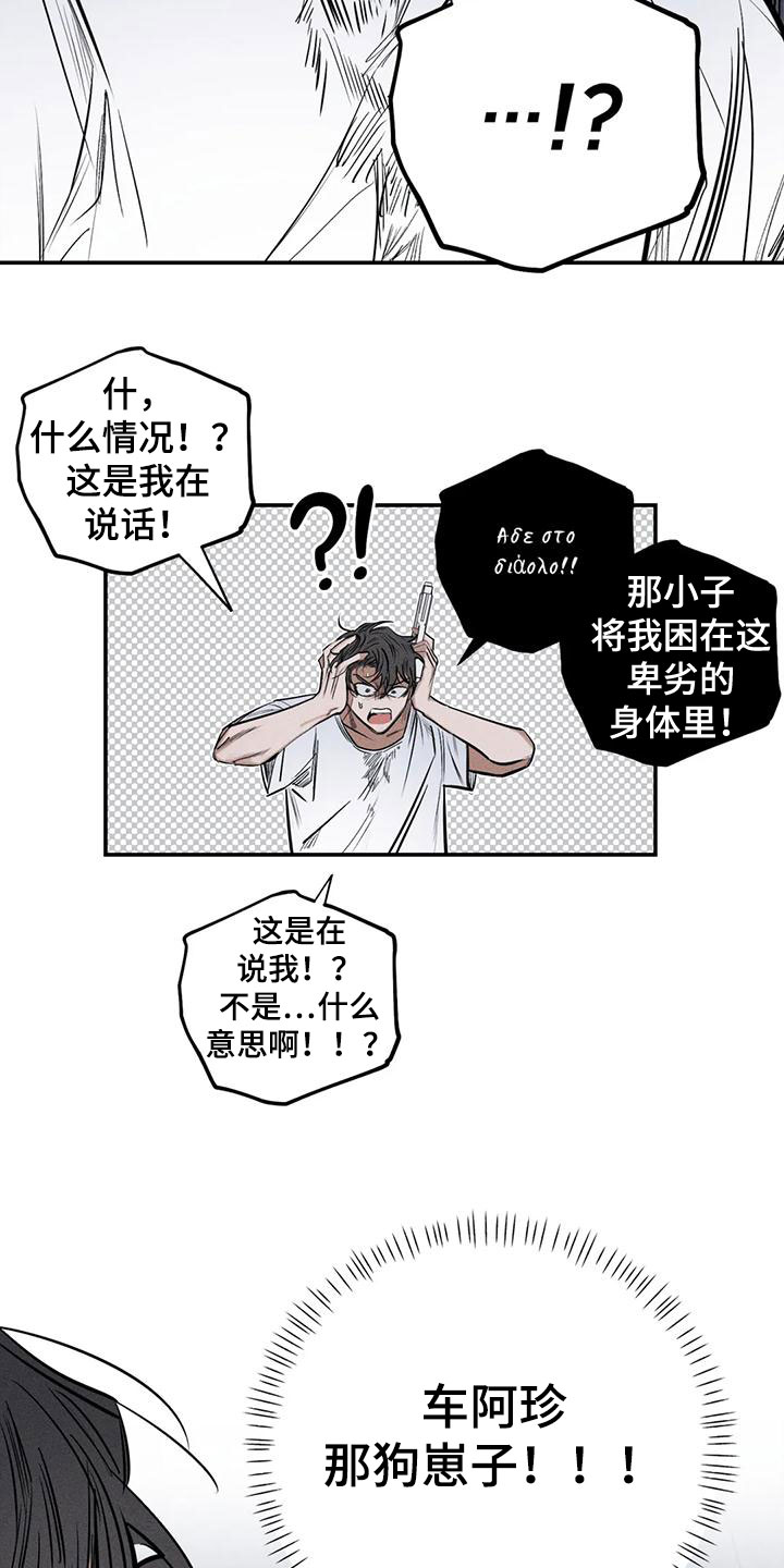 《罪恶的教职》第89章正当防卫 第17页