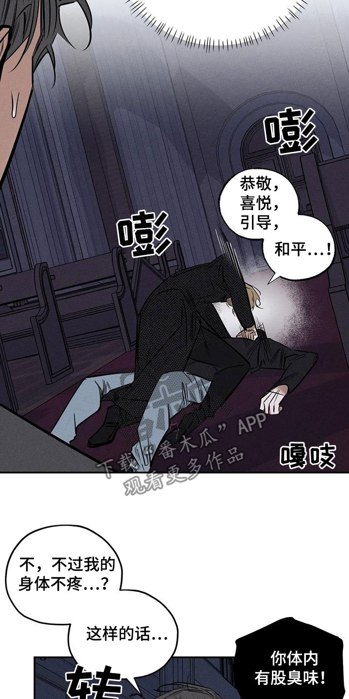 《罪恶的教职》第89章正当防卫 第18页