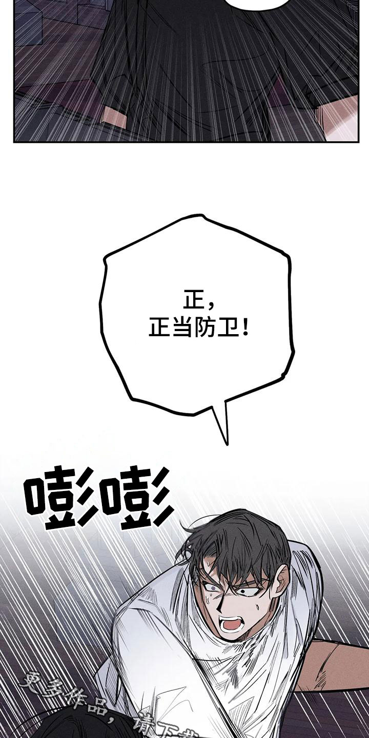 《罪恶的教职》第89章正当防卫 第20页