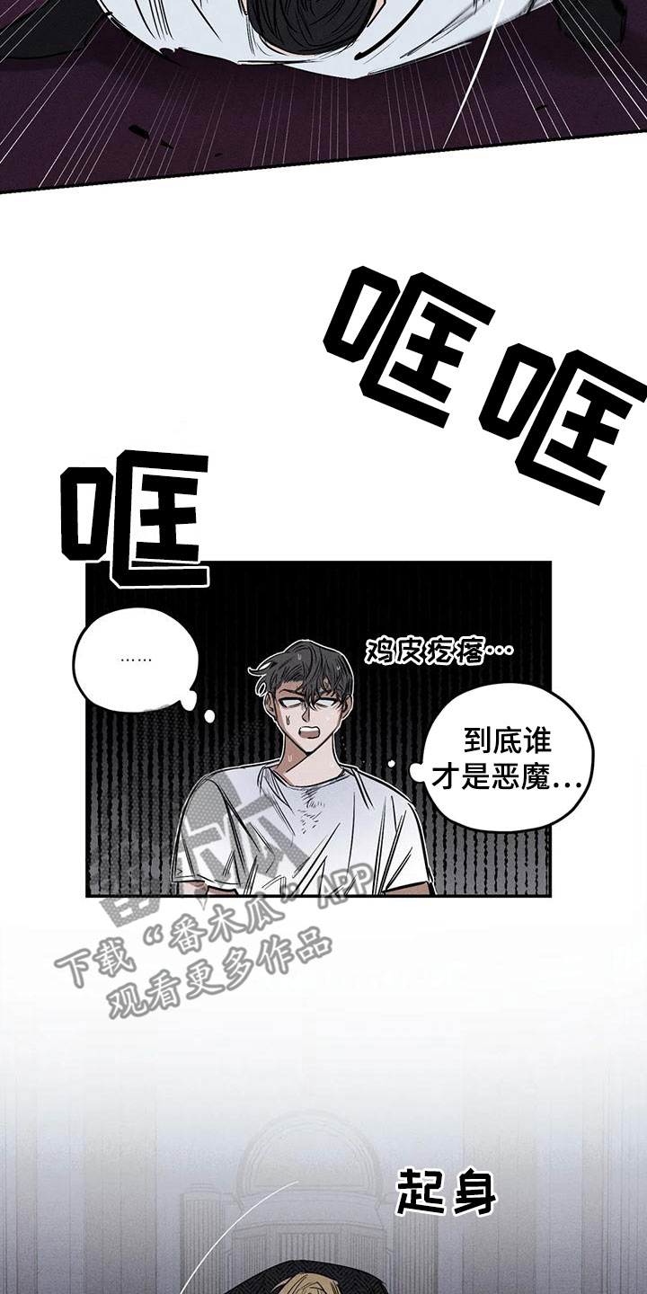 《罪恶的教职》第89章正当防卫 第6页