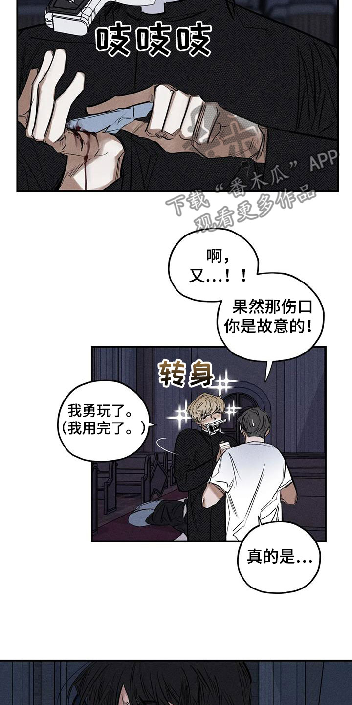 《罪恶的教职》第89章正当防卫 第8页