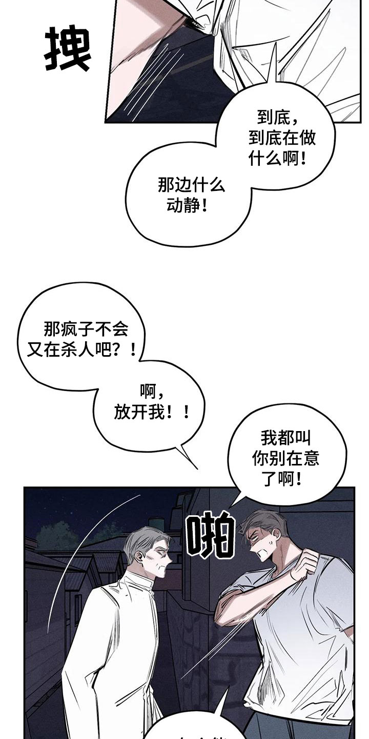 《罪恶的教职》第88章恐吓 第14页
