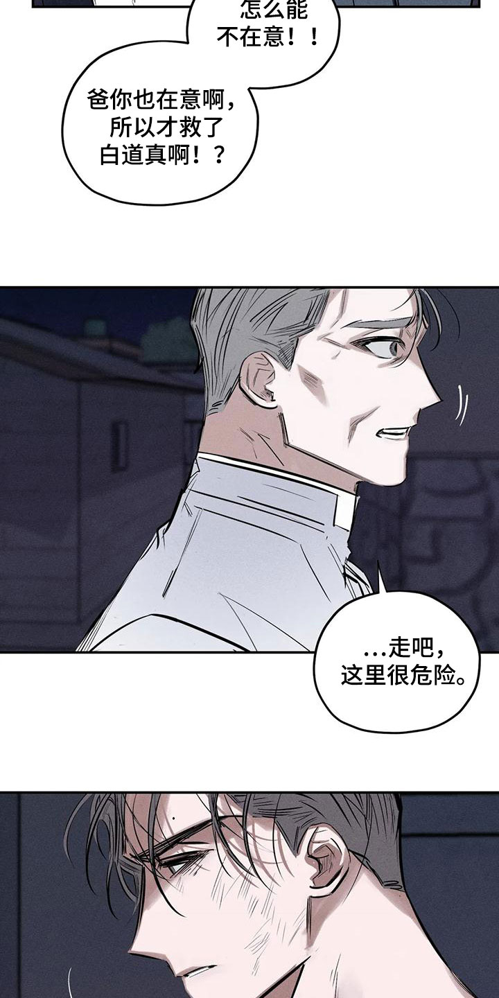 《罪恶的教职》第88章恐吓 第15页