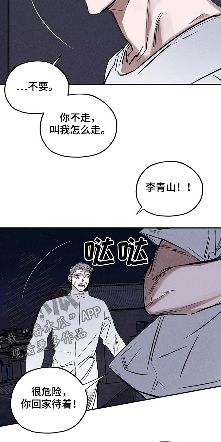 《罪恶的教职》第88章恐吓 第16页