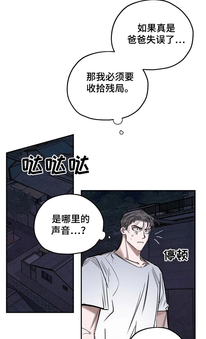 《罪恶的教职》第88章恐吓 第17页