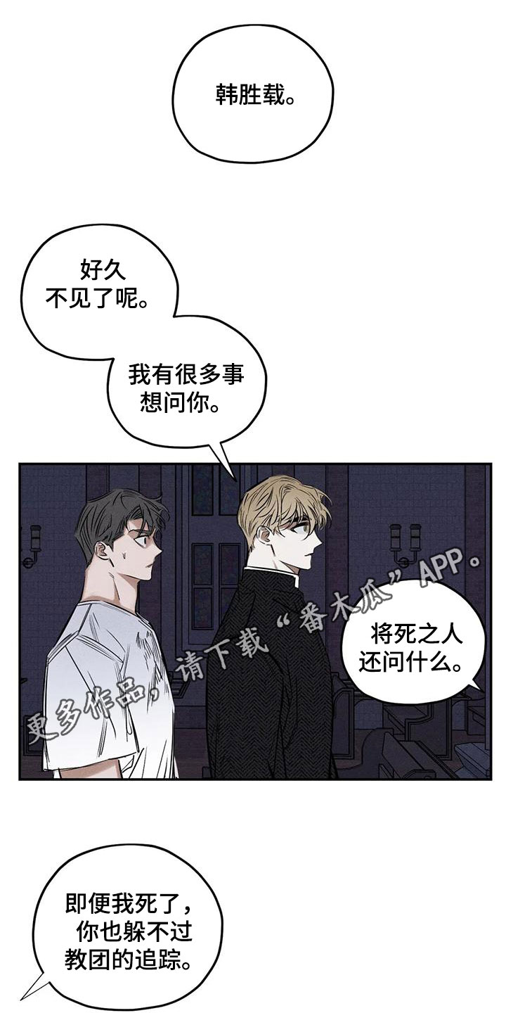 《罪恶的教职》第88章恐吓 第1页