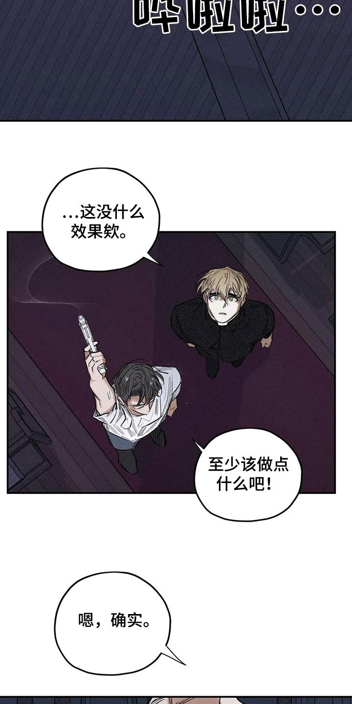 《罪恶的教职》第88章恐吓 第21页