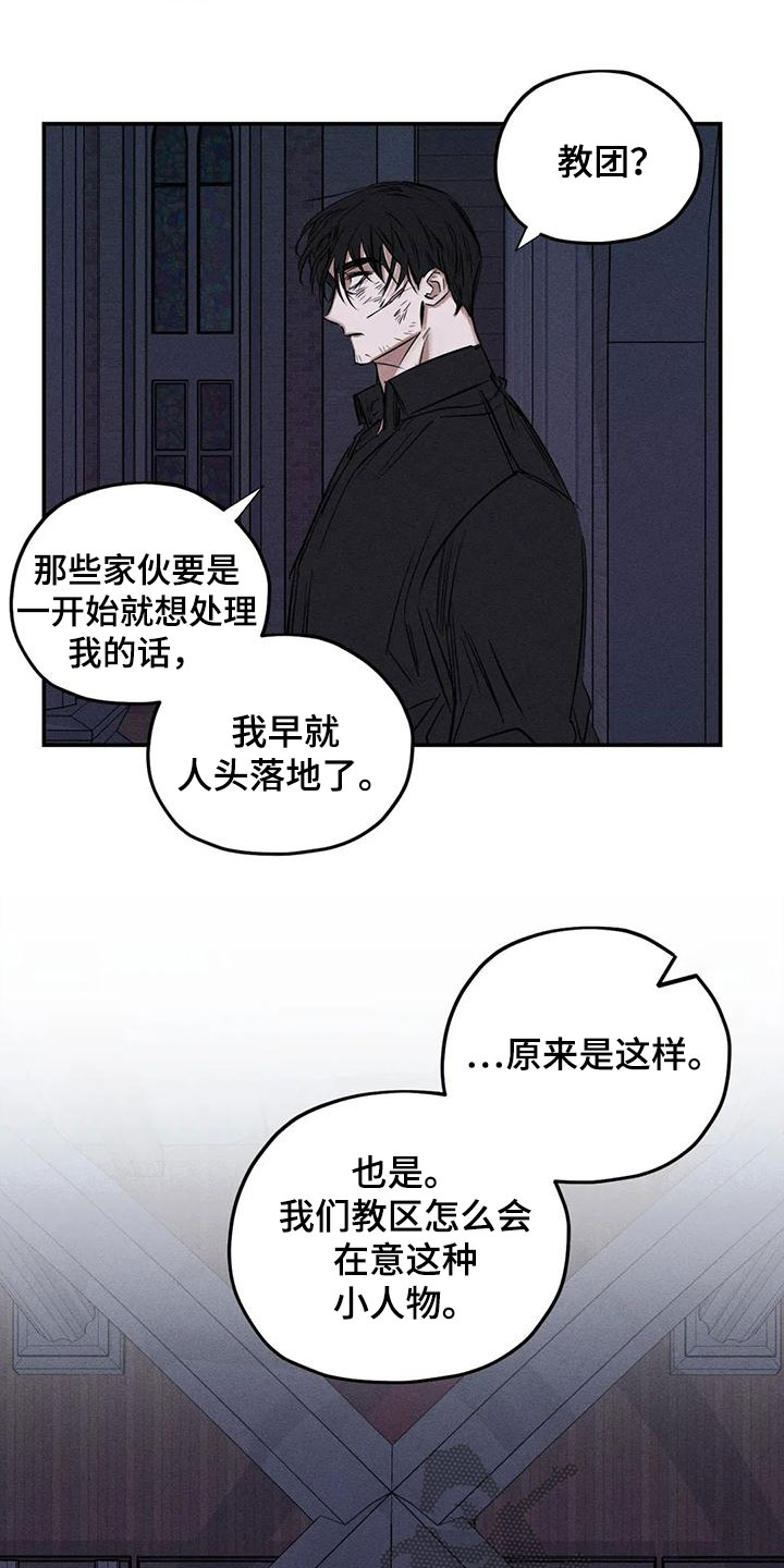 《罪恶的教职》第88章恐吓 第2页